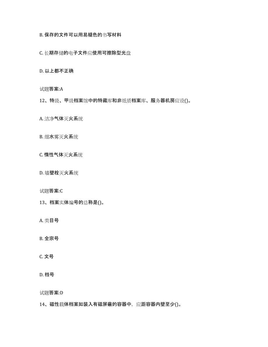 2024年度重庆市档案管理及资料员能力提升试卷B卷附答案_第5页