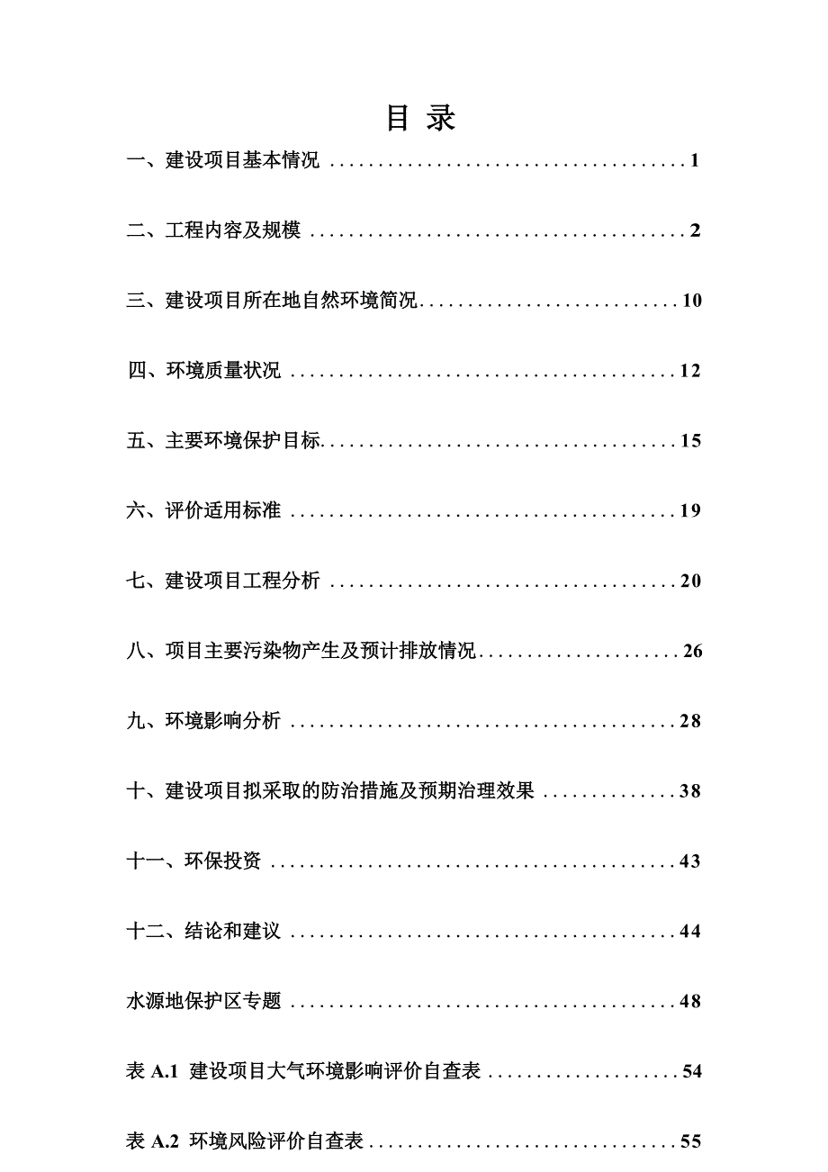 220kV响泉（高岭）送变电工程环境影响报告表_第4页