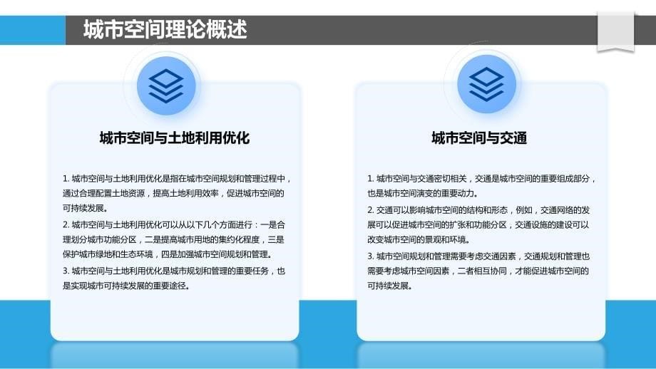 城市空间与土地利用优化_第5页