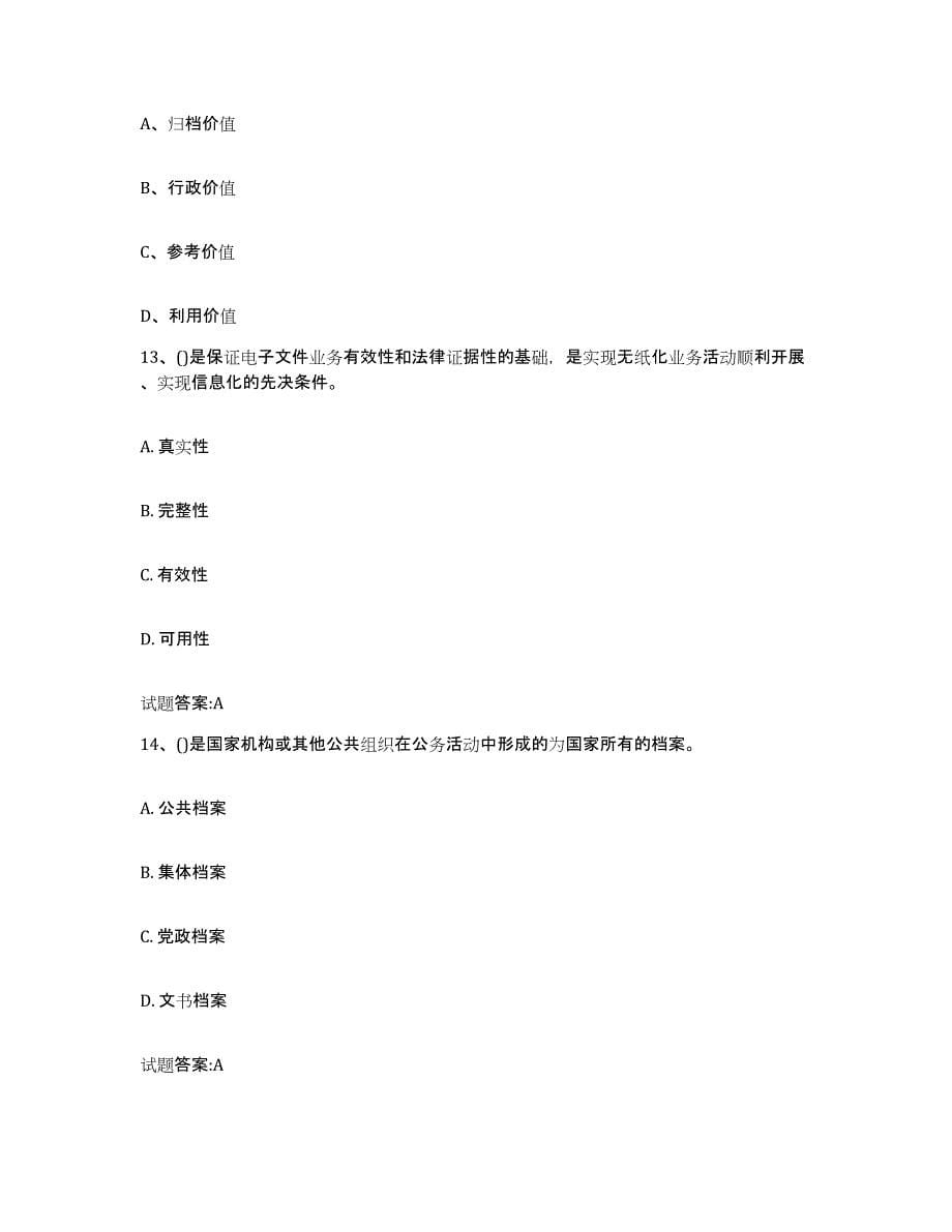2024年度黑龙江省档案职称考试能力提升试卷A卷附答案_第5页