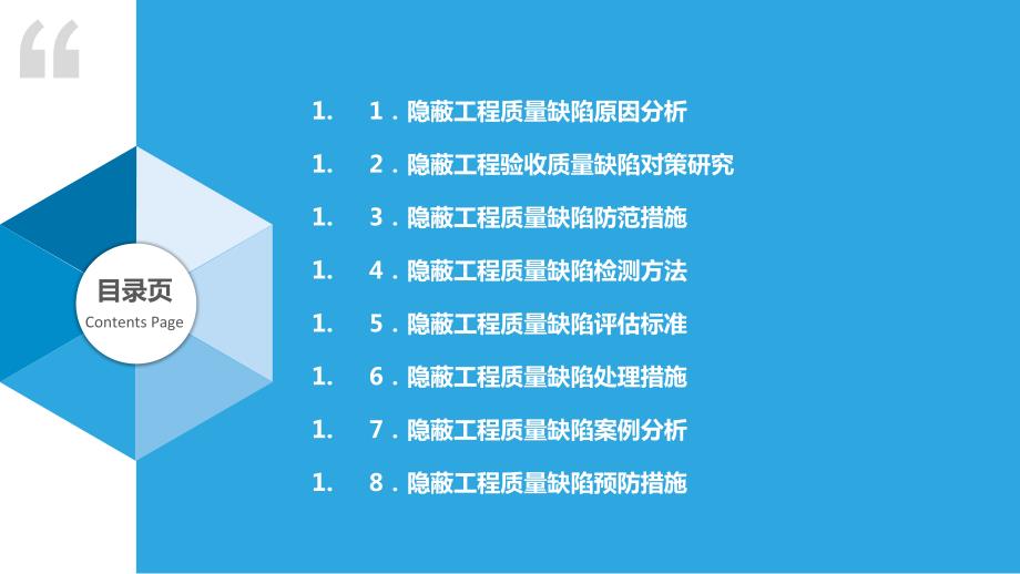 游泳馆装饰隐蔽工程验收质量缺陷原因分析与对策研究_第2页