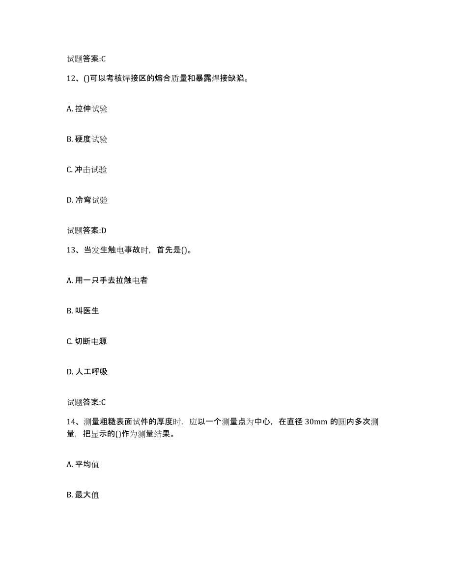2024年度重庆市金属技术监督上岗员考试题库_第5页
