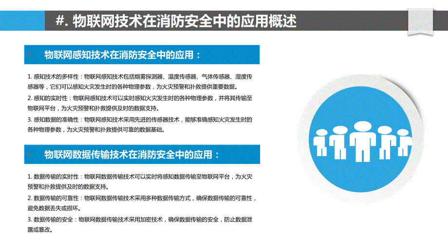 消防安全物联网系统设计与应用研究_第4页