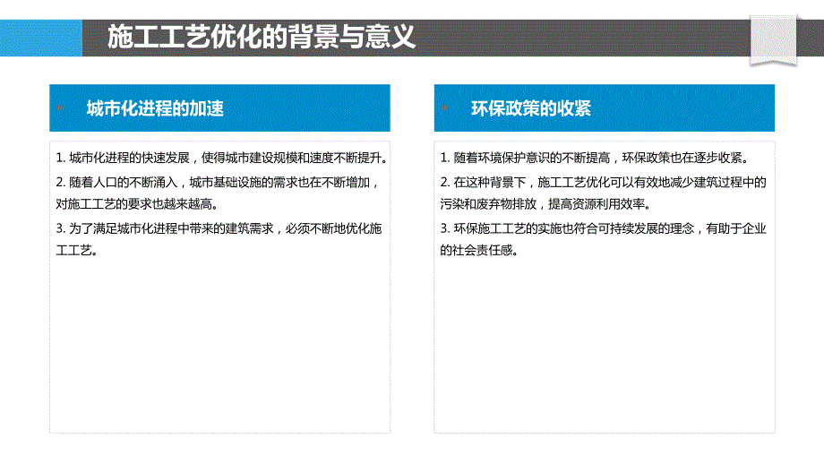 持续优化施工工艺的可行性研究_第4页