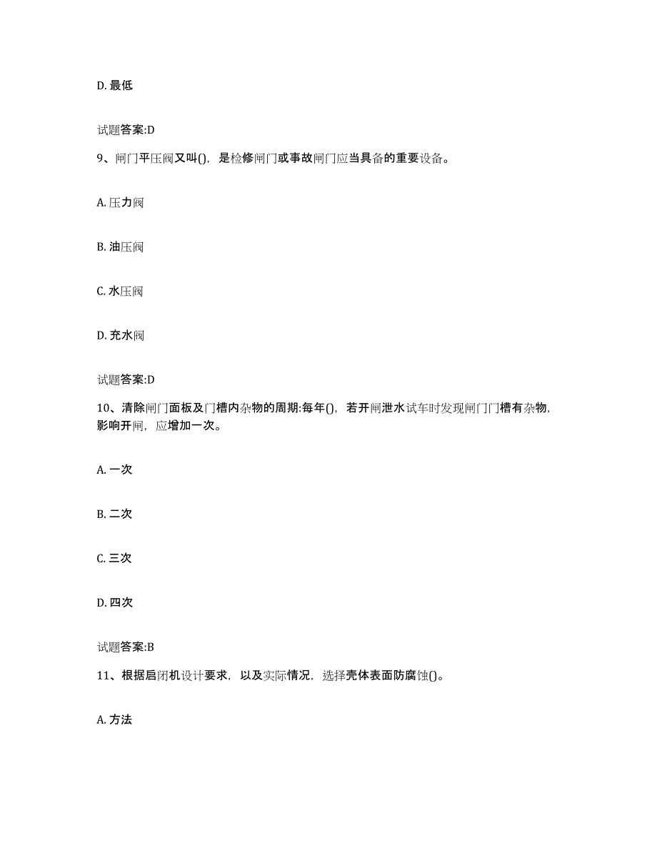 2024年度黑龙江省闸门运行工考试能力提升试卷B卷附答案_第4页