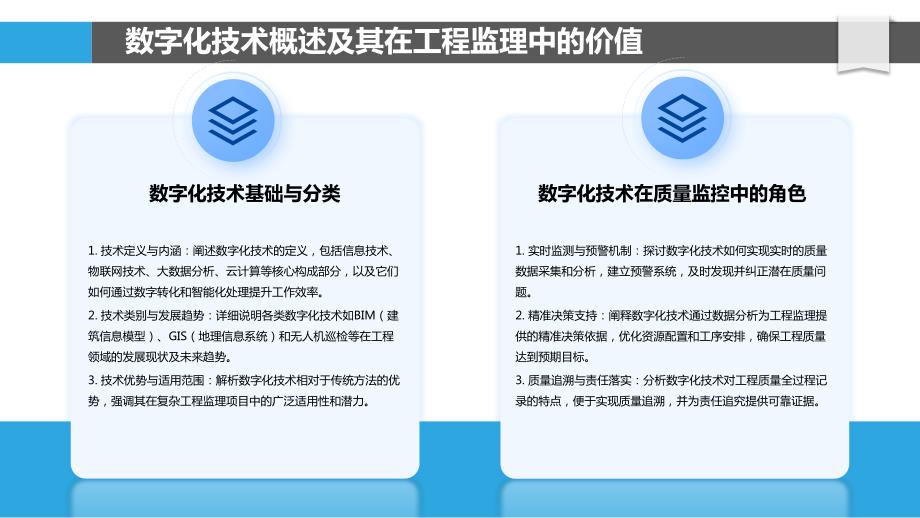 数字化技术在煤电工程质量监理中的应用_第4页