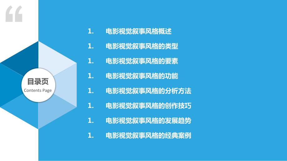 电影视觉叙事风格研究_第2页