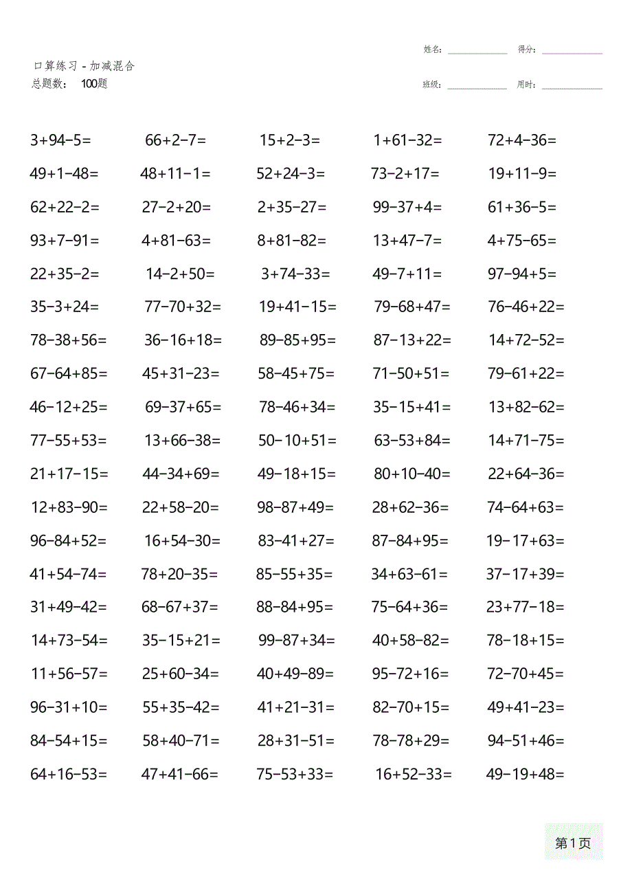 人教版二年级数学上册100道口算题大全(全册齐全)_第4页