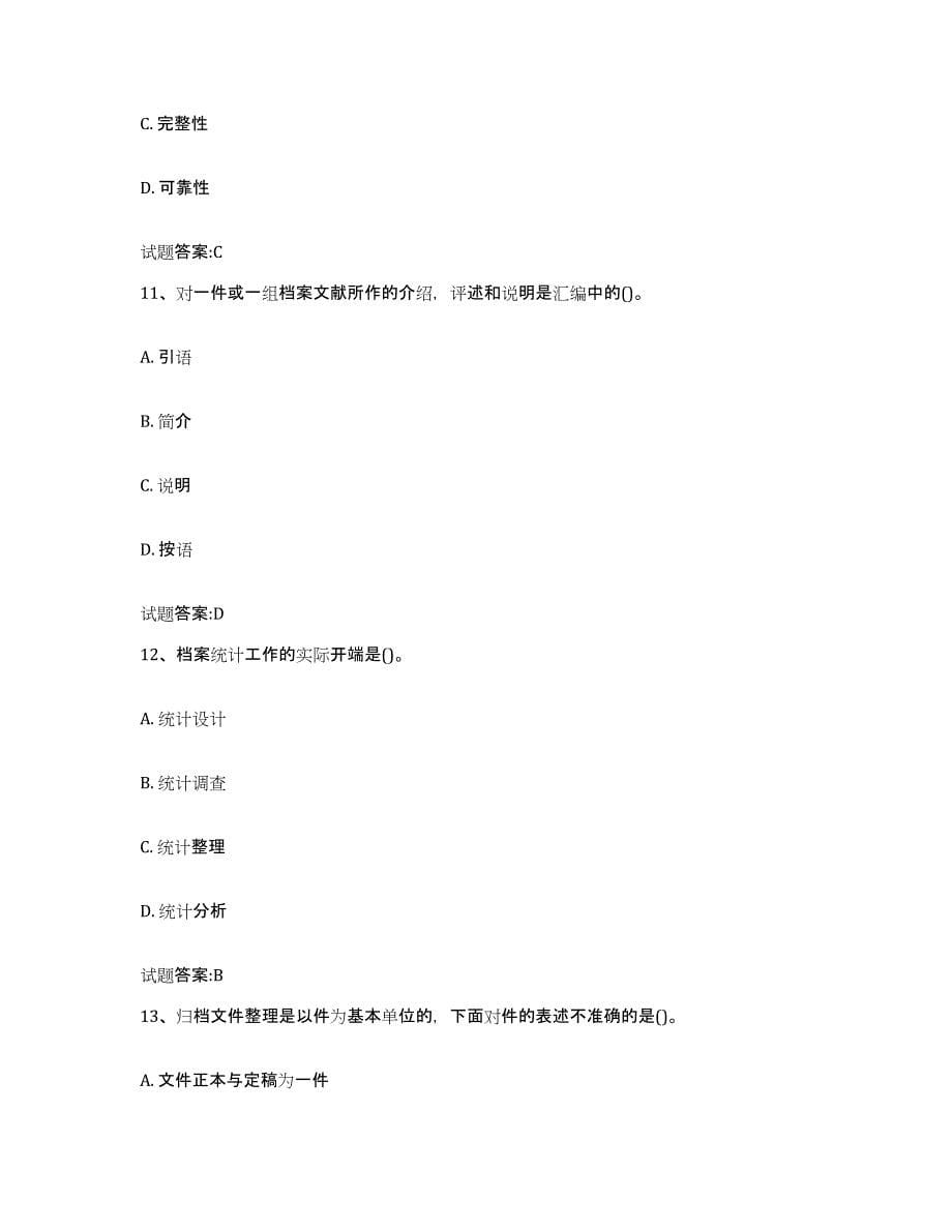 2024年度重庆市档案管理及资料员能力检测试卷A卷附答案_第5页