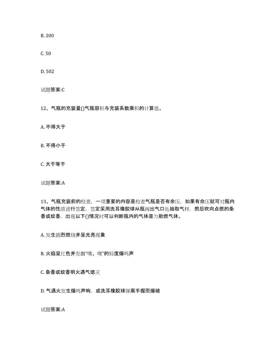 2024年度黑龙江省气瓶作业综合检测试卷A卷含答案_第5页