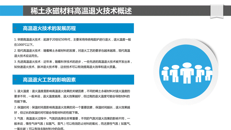 稀土永磁材料的高温退火技术及其性能优化_第4页