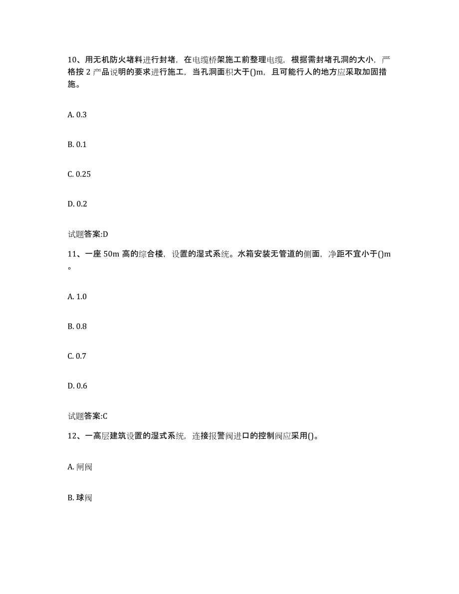 2024年度重庆市消防中介人员资格考试题库综合试卷A卷附答案_第5页