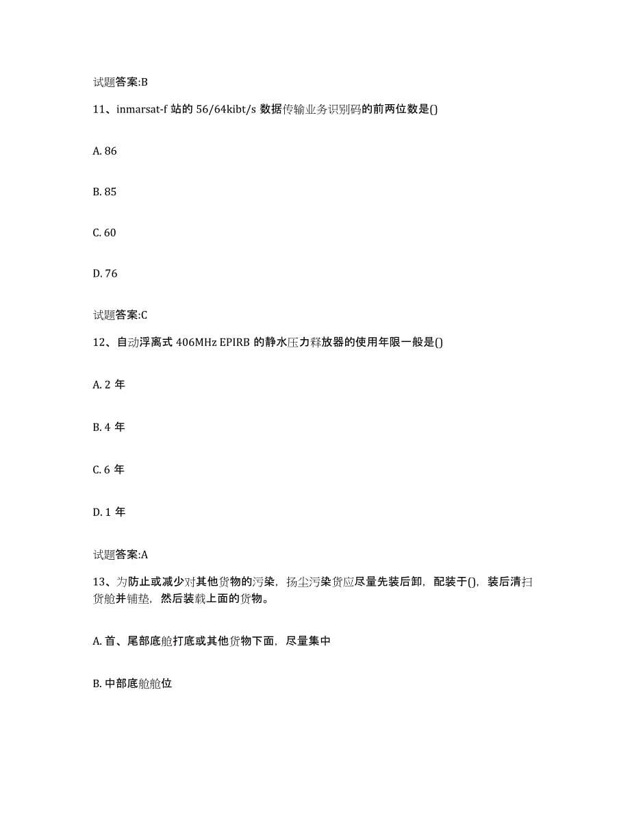 2024年度黑龙江省海船船员考试练习题(五)及答案_第5页
