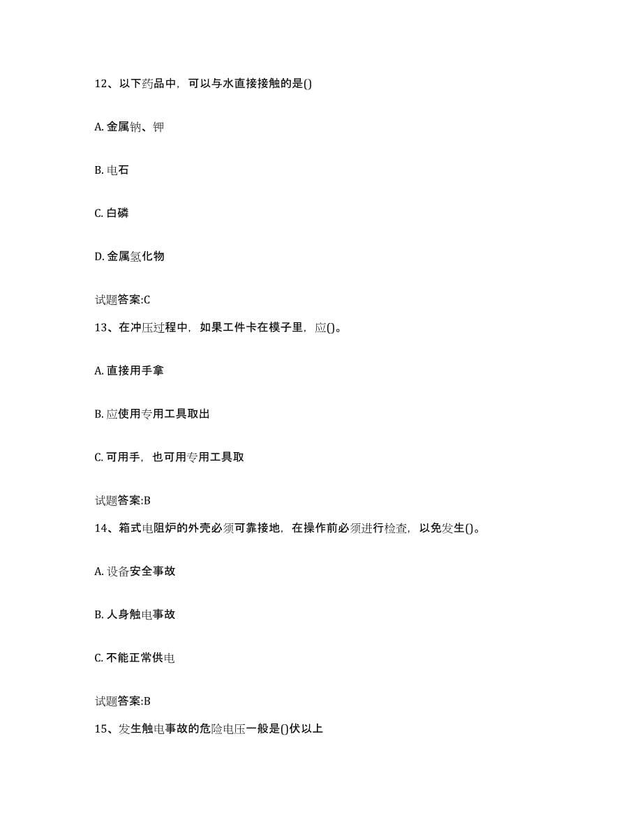 2024年度重庆市高校实验室安全考试强化训练试卷A卷附答案_第5页