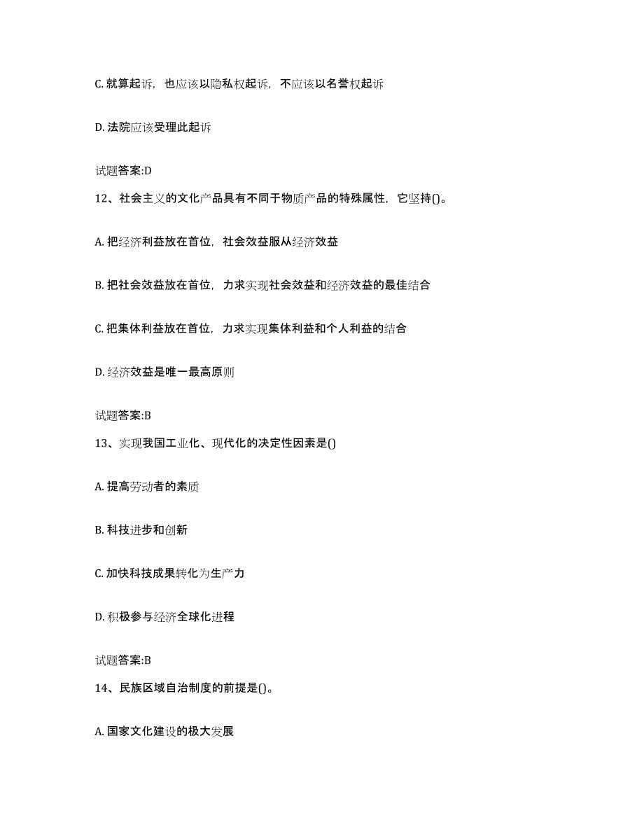 2024年度黑龙江省新闻记者主持人资格考试题库检测试卷A卷附答案_第5页