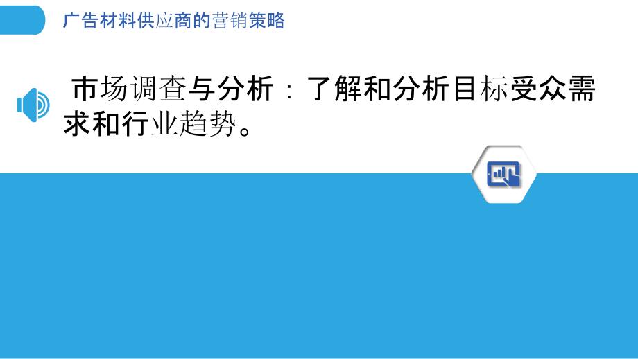 广告材料供应商的营销策略_第3页