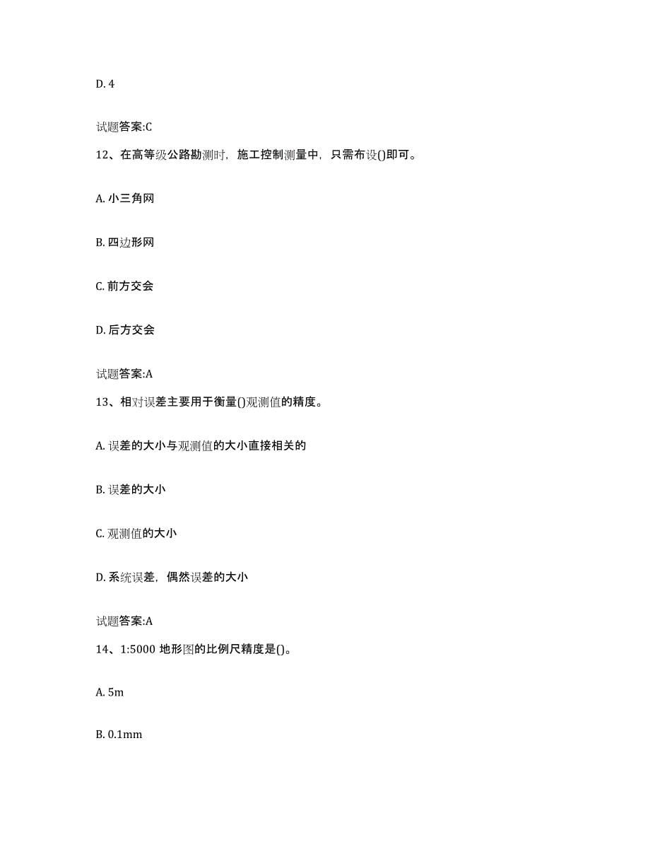 2024年度黑龙江省工程测量工考试综合练习试卷B卷附答案_第5页