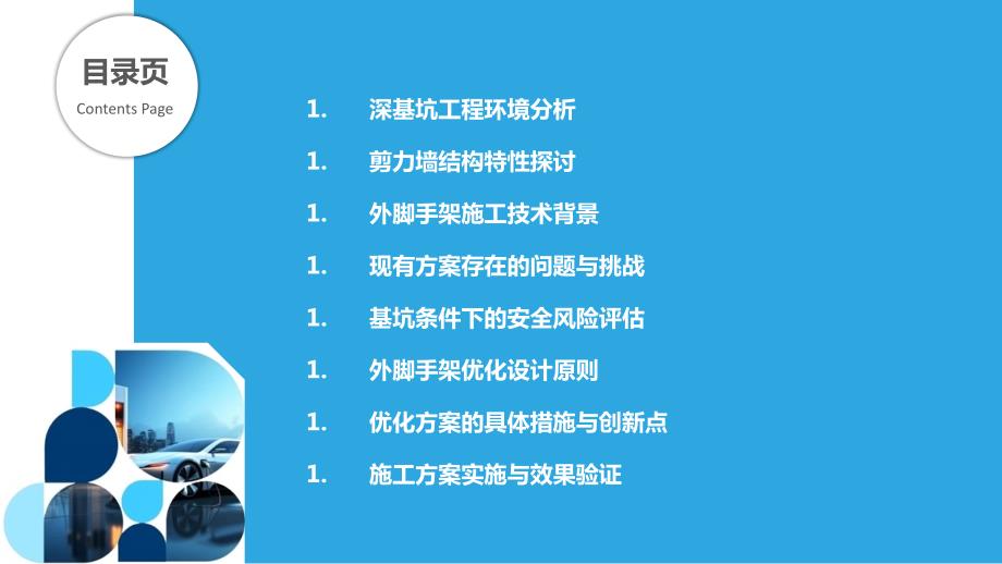 深基坑作业条件下剪力墙结构外脚手架施工方案优化_第2页