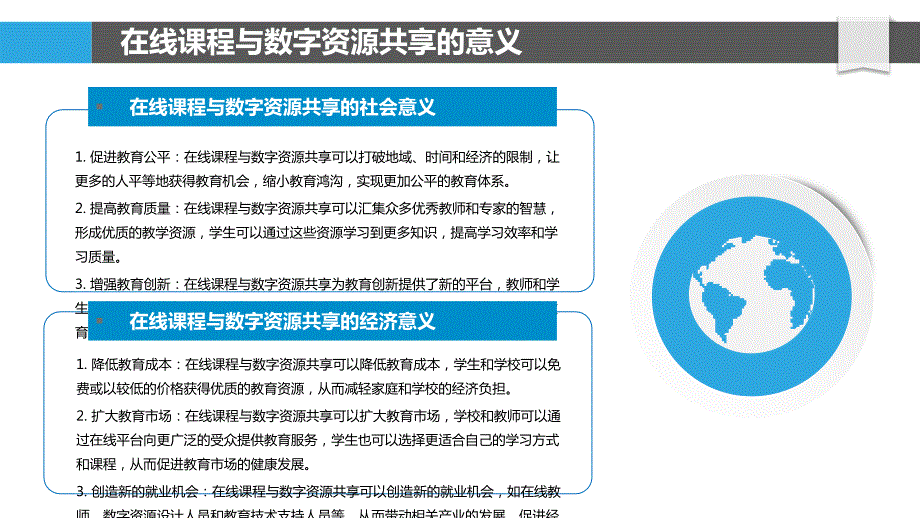 在线课程与数字资源的共享_第4页