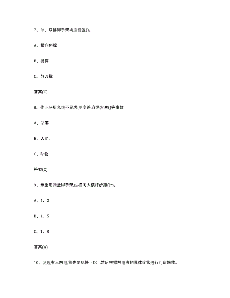 2024年度黑龙江省登高架设作业高分通关题库A4可打印版_第3页