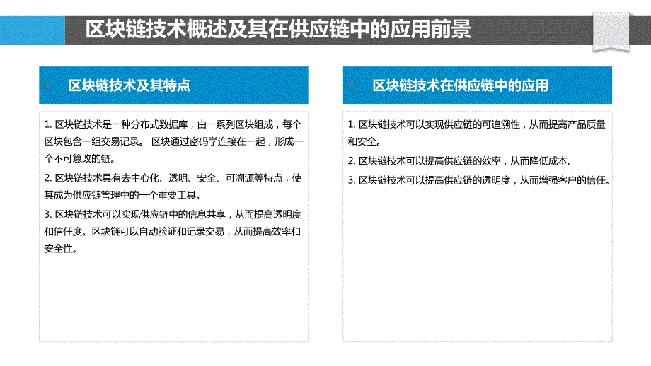 基于区块链的供应链安全与溯源系统_第4页