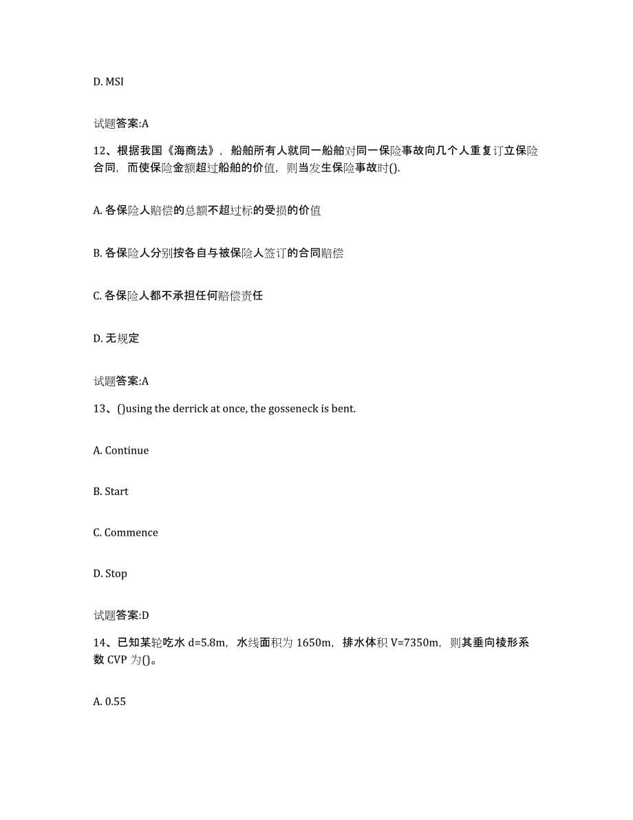 2024年度重庆市海船船员考试真题练习试卷B卷附答案_第5页