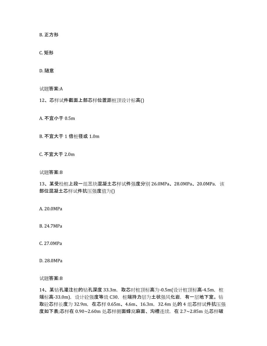 2024年度黑龙江省基桩检测人员上岗考试高分题库附答案_第5页