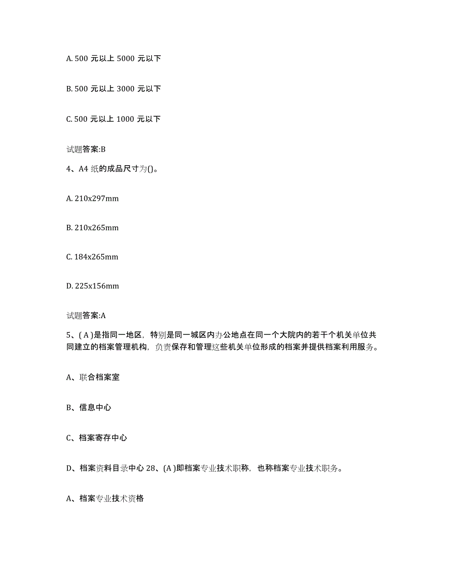 2024年度辽宁省档案职称考试每日一练试卷A卷含答案_第2页