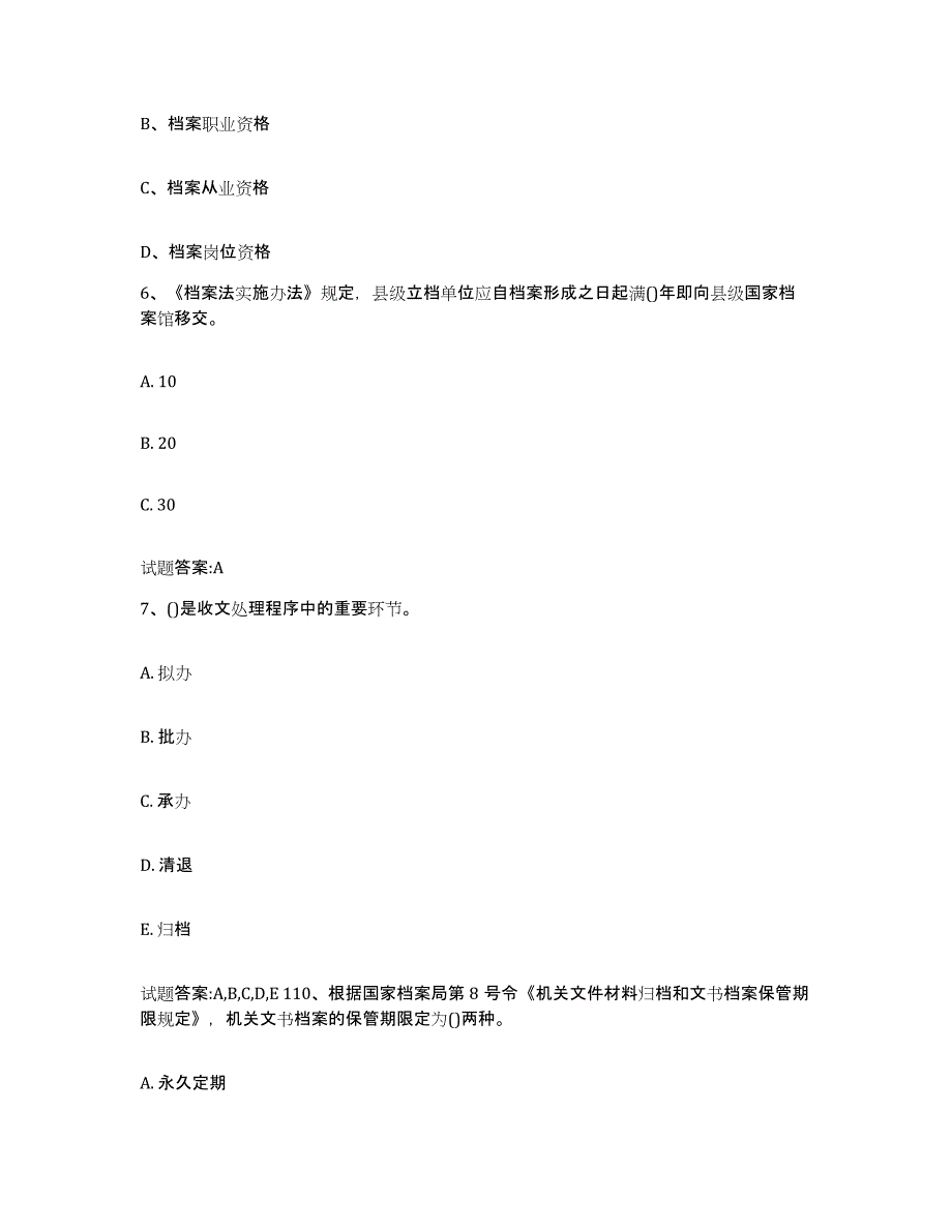 2024年度辽宁省档案职称考试每日一练试卷A卷含答案_第3页