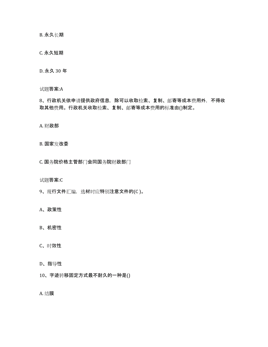 2024年度辽宁省档案职称考试每日一练试卷A卷含答案_第4页