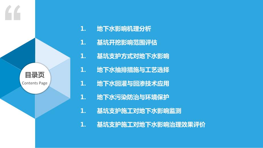 基坑支护施工对地下水影响与治理_第2页