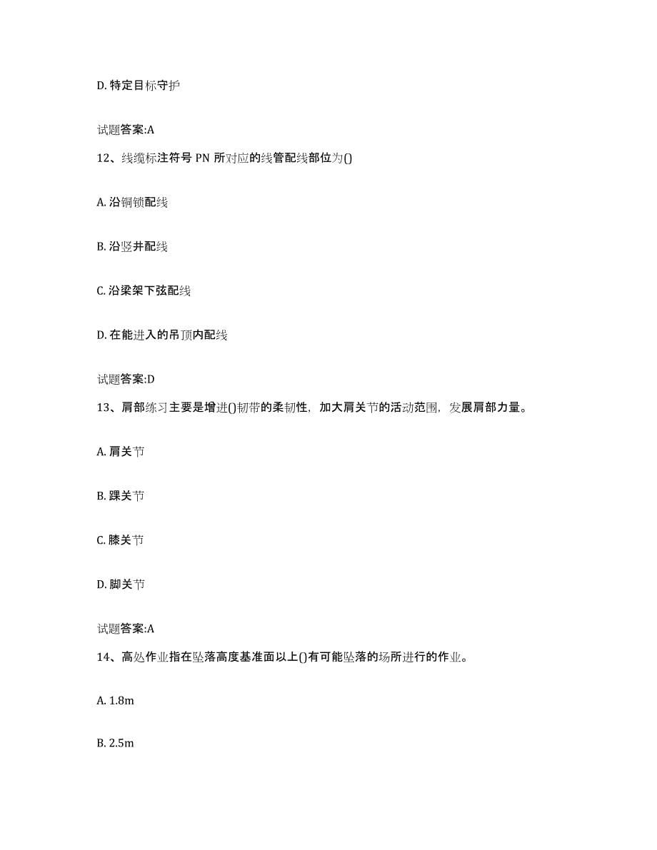 2024年度黑龙江省国家保安员资格考试考前练习题及答案_第5页