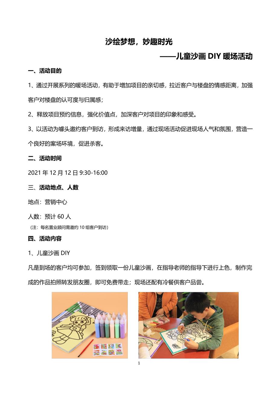 儿童沙画DIY暖场活动_第1页