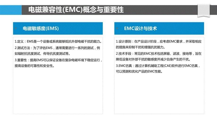 电磁兼容性(EMC)问题研究_第5页