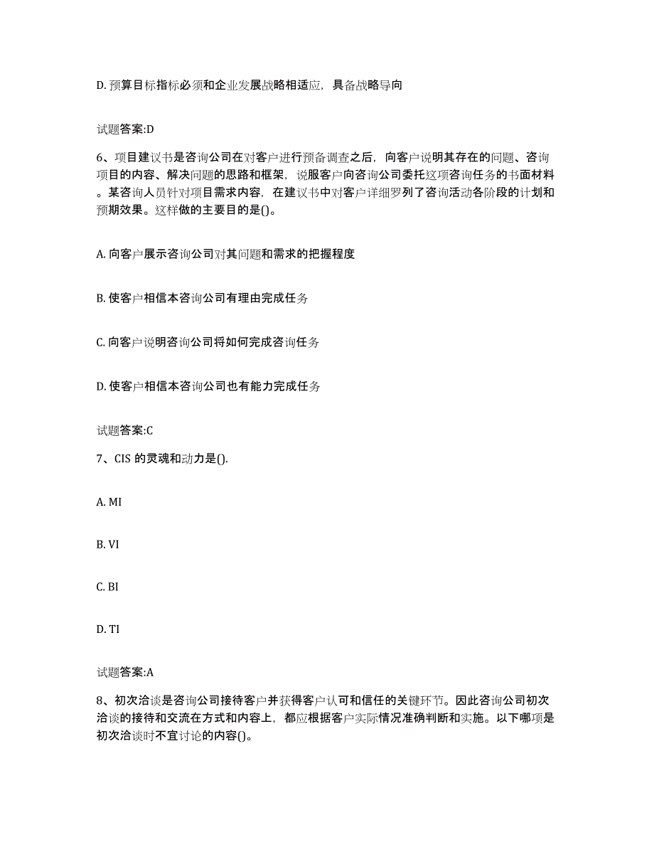 2024年度重庆市管理咨询师之企业管理咨询实务自我提分评估(附答案)_第3页