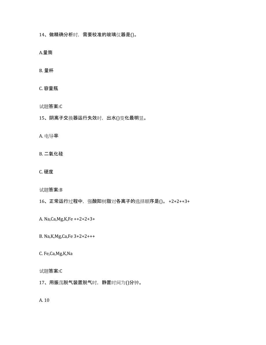 2024年度青海省灰化检修工考试试题及答案四_第5页
