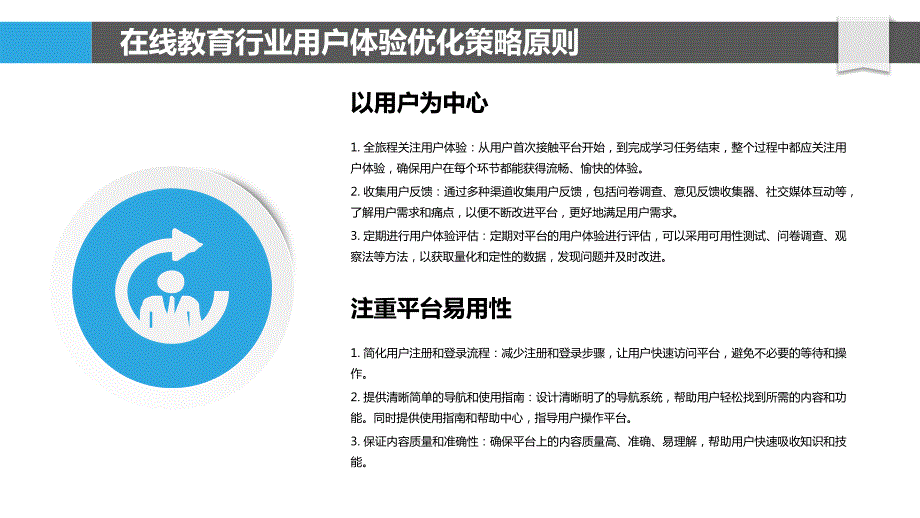 在线教育行业用户体验优化策略及效果分析_第4页