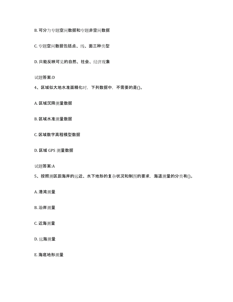 2024年度陕西省海洋测绘师考试题库综合试卷A卷附答案_第2页