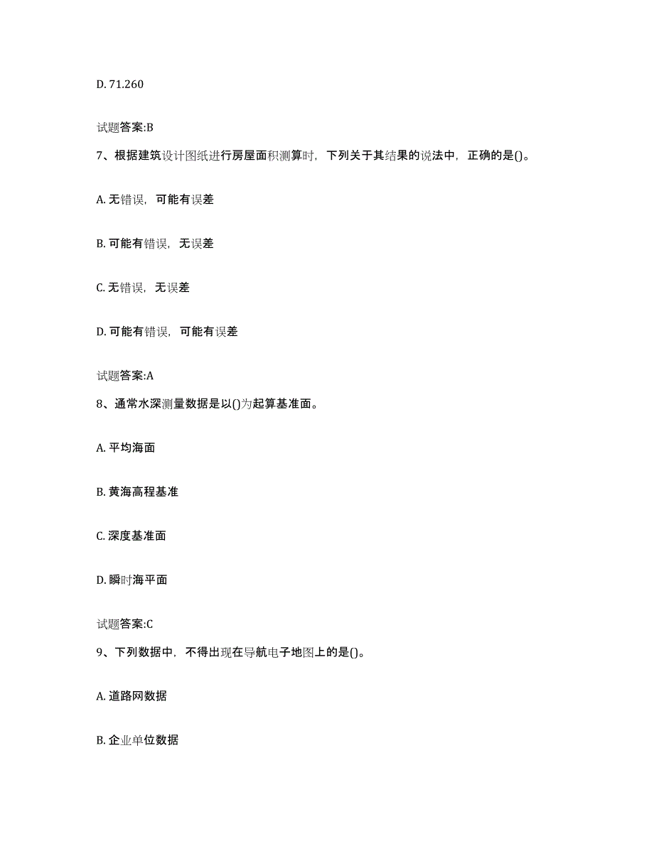 2024年度陕西省海洋测绘师考试题库综合试卷A卷附答案_第4页