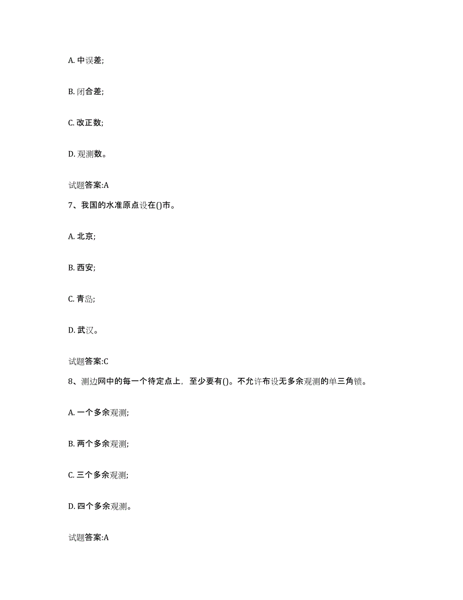 2024年度辽宁省水工建筑测量工提升训练试卷B卷附答案_第3页