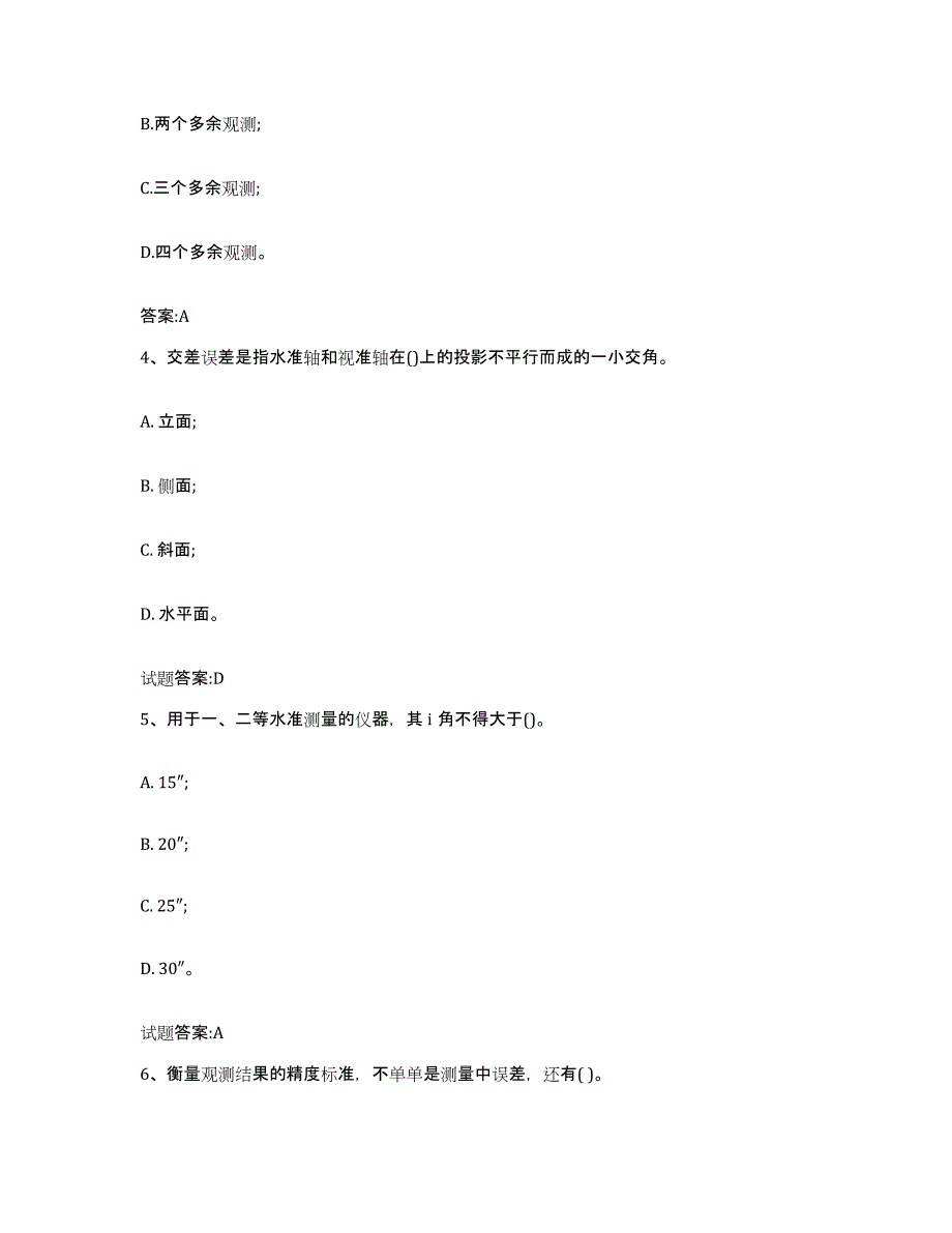 2024年度青海省水工建筑测量工提升训练试卷B卷附答案_第2页