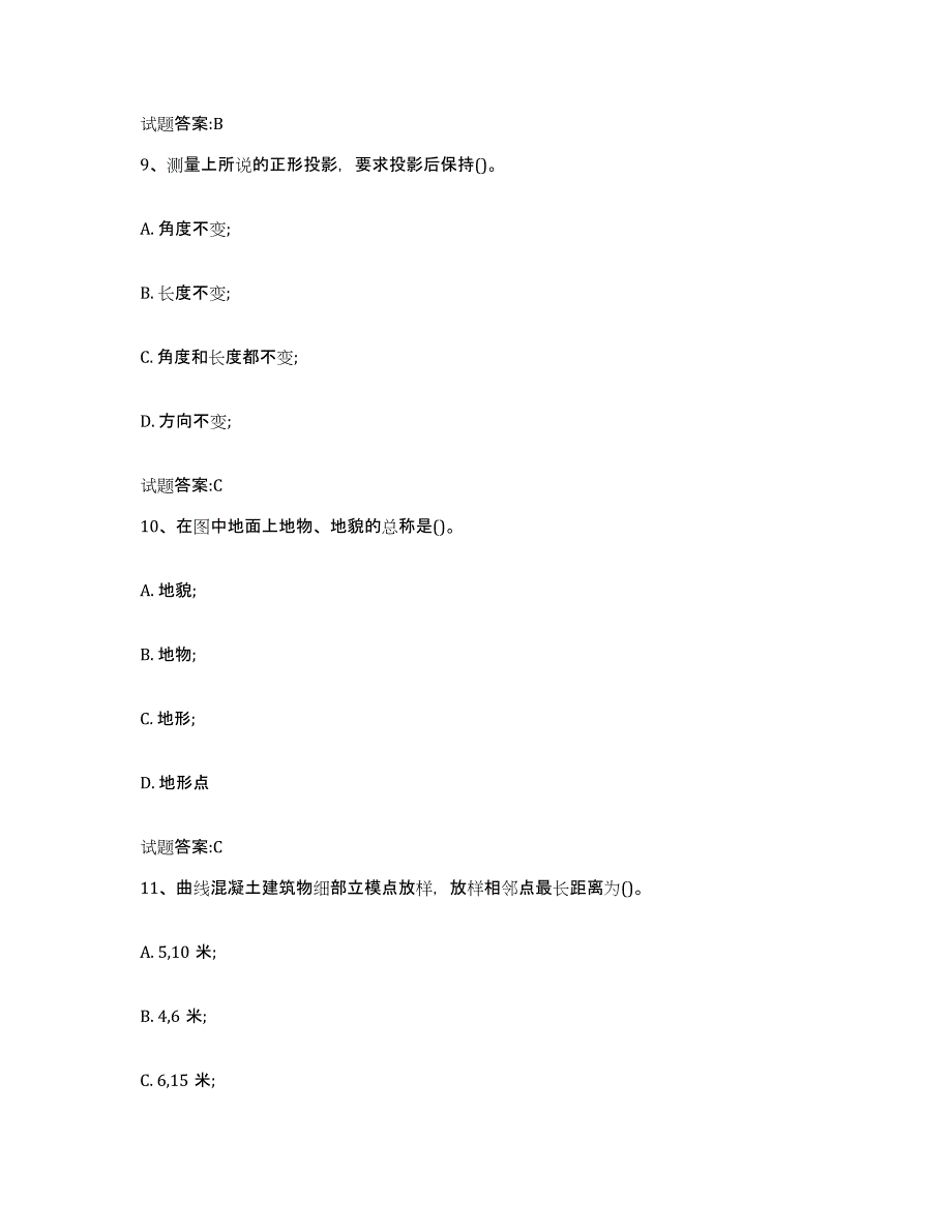 2024年度青海省水工建筑测量工提升训练试卷B卷附答案_第4页