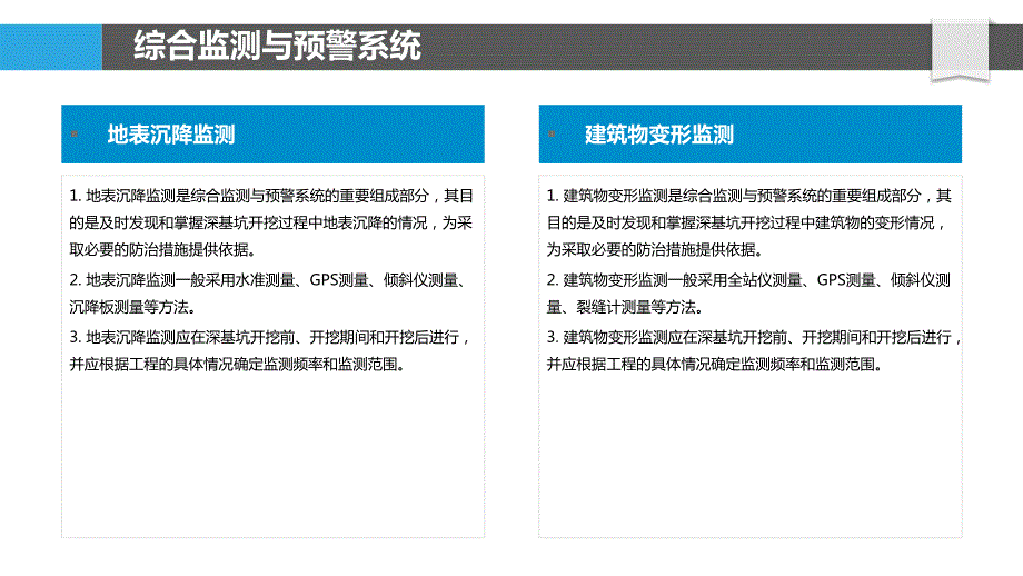 深基坑施工中邻近建筑物保护措施_第4页