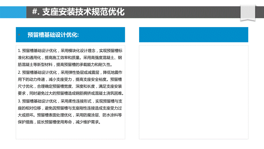 支座与附属设施安装标准优化_第4页