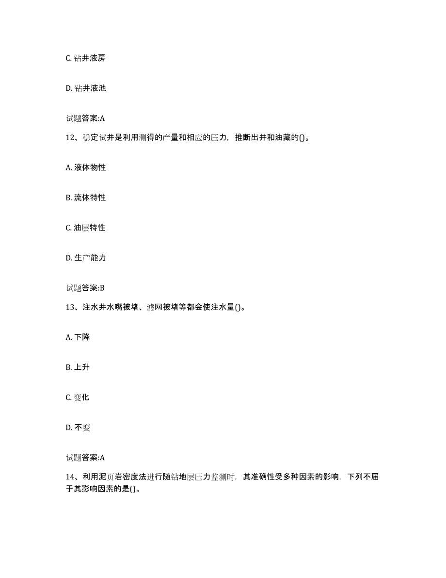 2024年度青海省地质工考试综合练习试卷B卷附答案_第5页