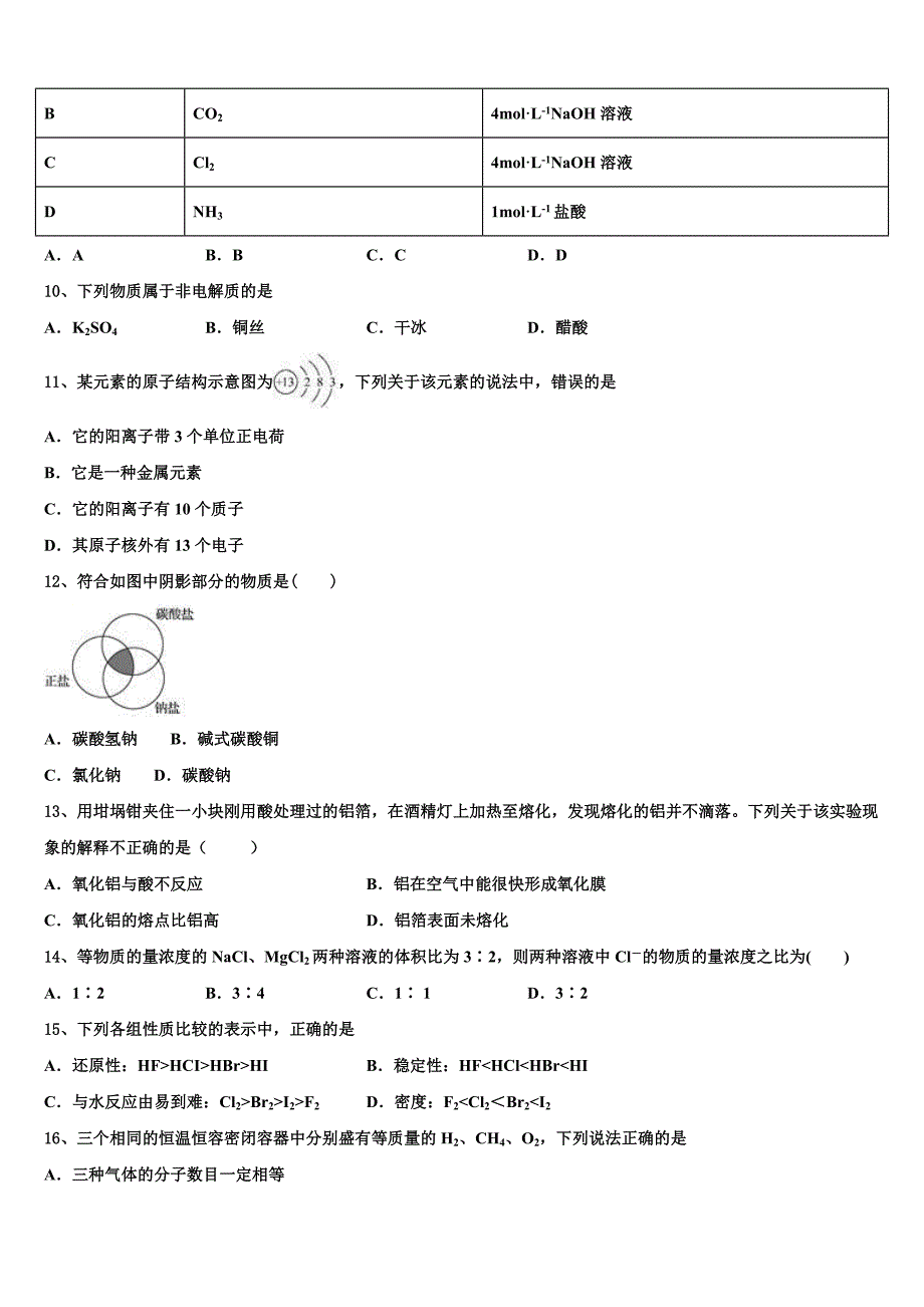 天津市军粮城第二中学2023年化学高一上期末检测试题含解析_第3页