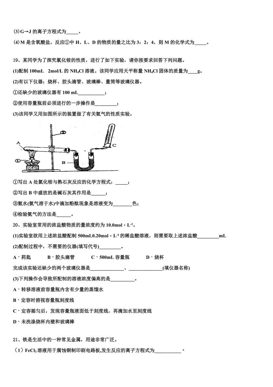 天津市军粮城第二中学2023年化学高一上期末检测试题含解析_第5页