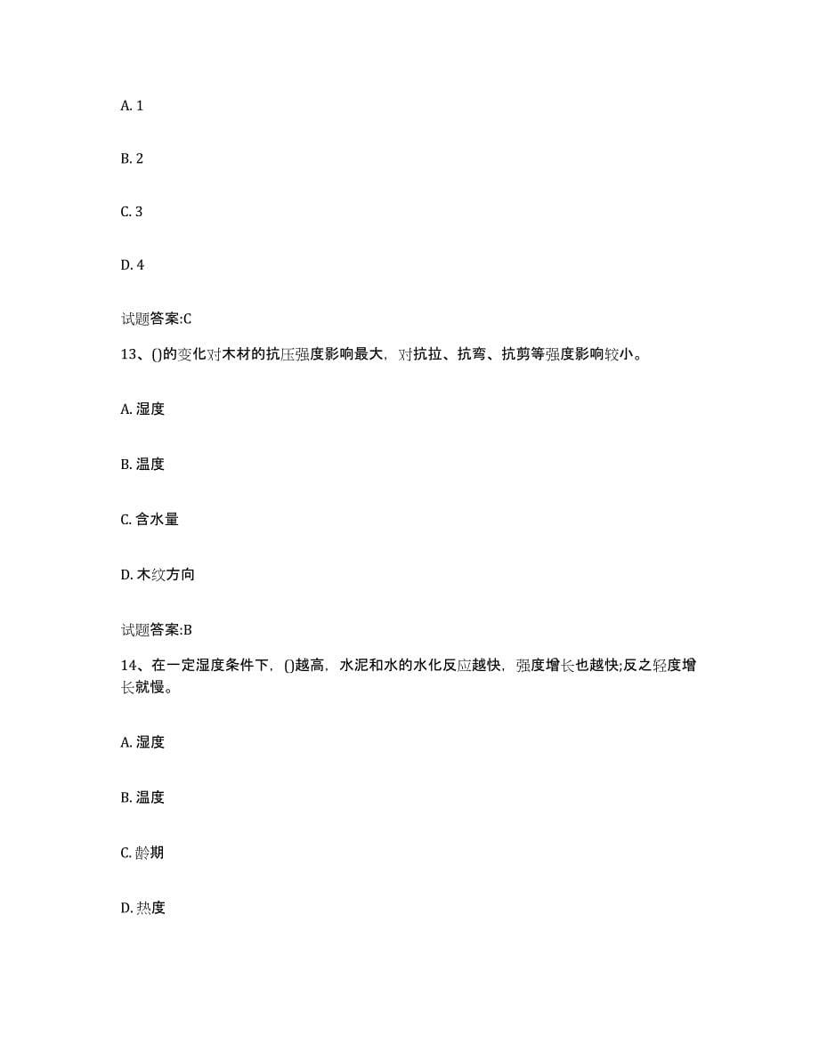 2024年度青海省木工技能考试测试卷(含答案)_第5页