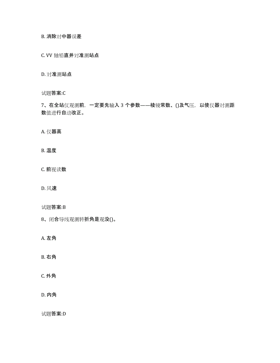 2024年度陕西省测量放线工考试押题练习试题B卷含答案_第3页