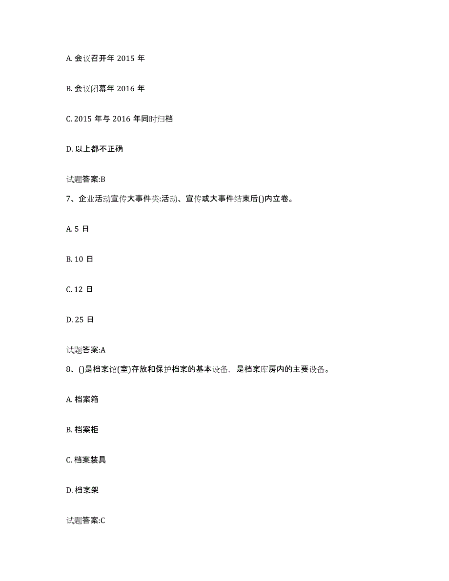 2024年度陕西省档案管理及资料员押题练习试题A卷含答案_第3页